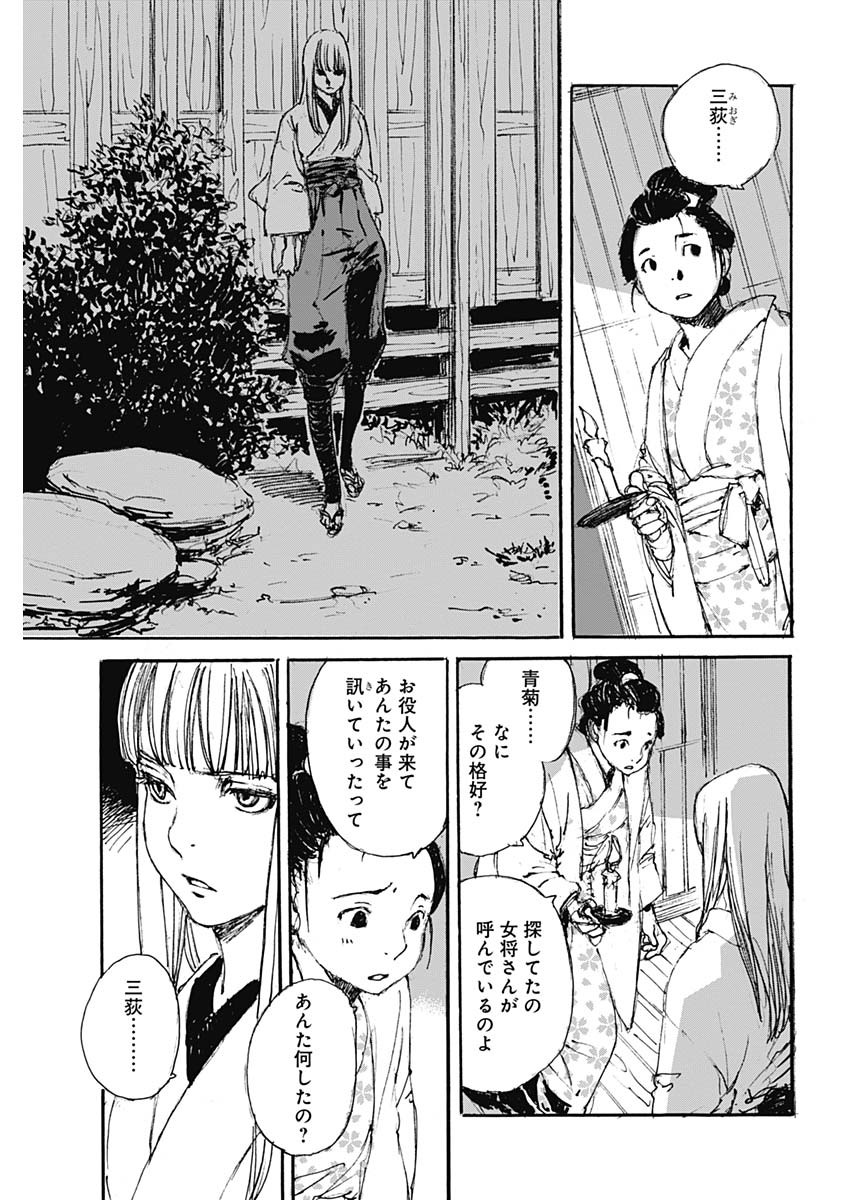Kurogane Kai Chapter 35 13ページ