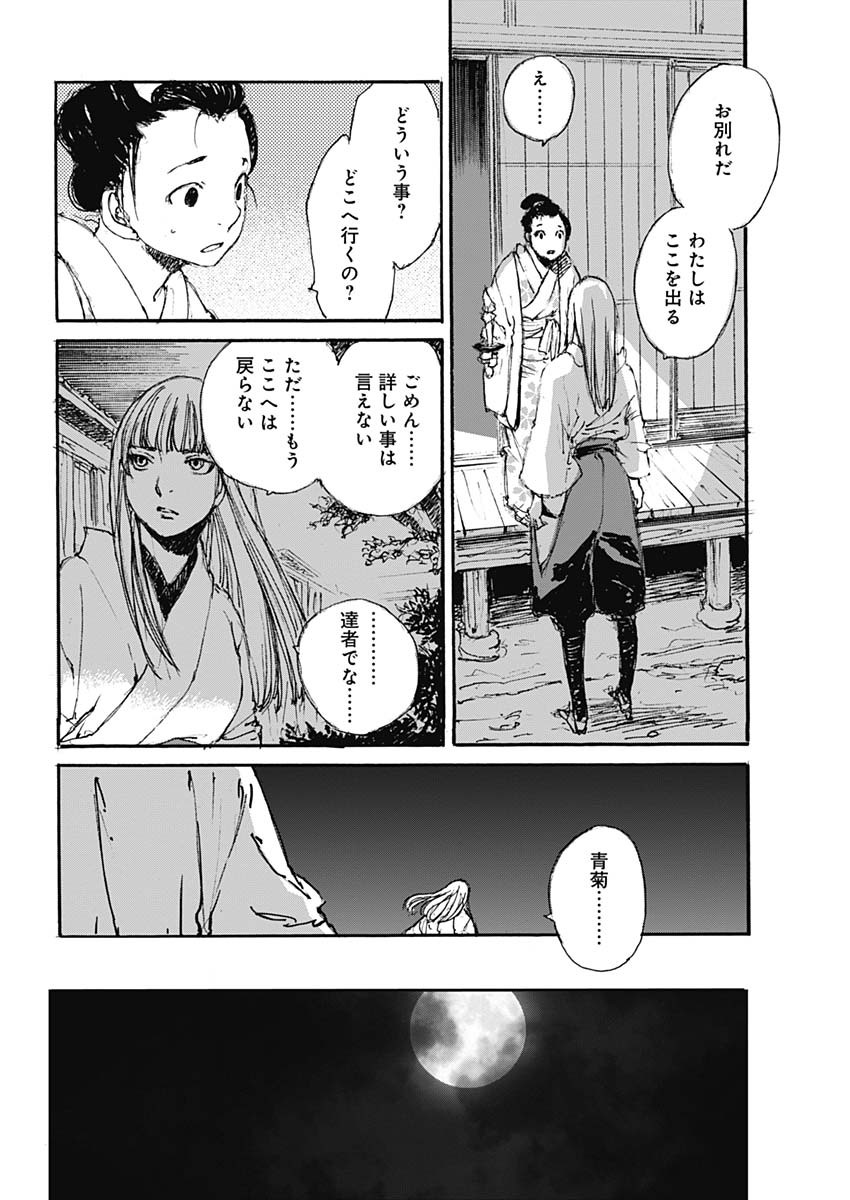Kurogane Kai Chapter 35 14ページ