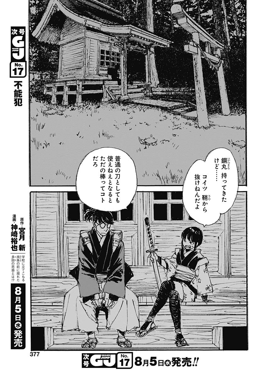 Kurogane Kai Chapter 35 15ページ