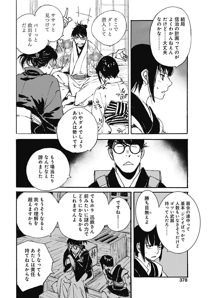 Kurogane Kai Chapter 35 16ページ