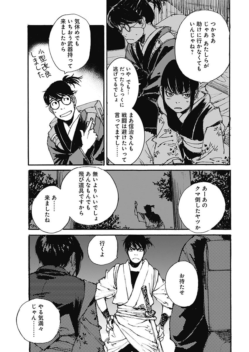 Kurogane Kai Chapter 35 17ページ