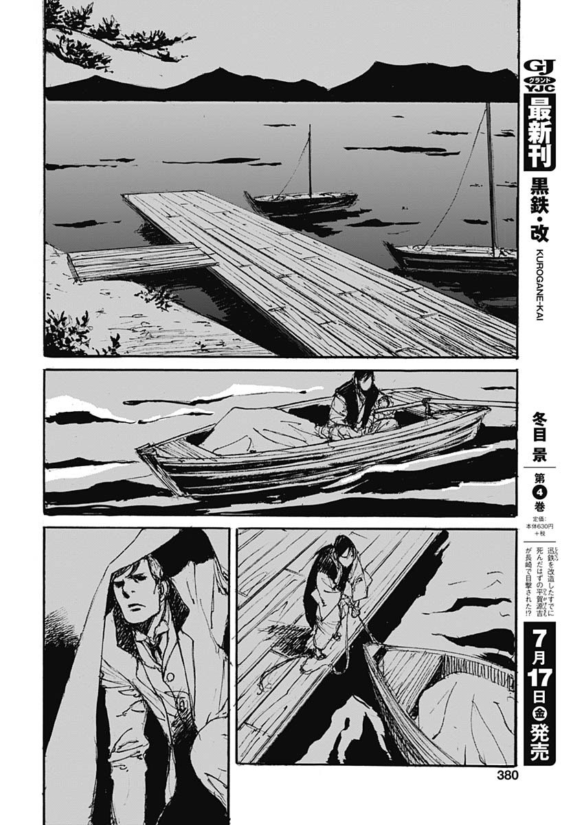 Kurogane Kai Chapter 35 18ページ