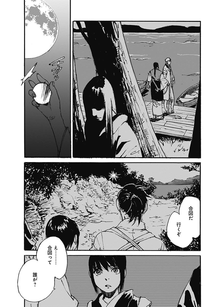 Kurogane Kai Chapter 35 19ページ
