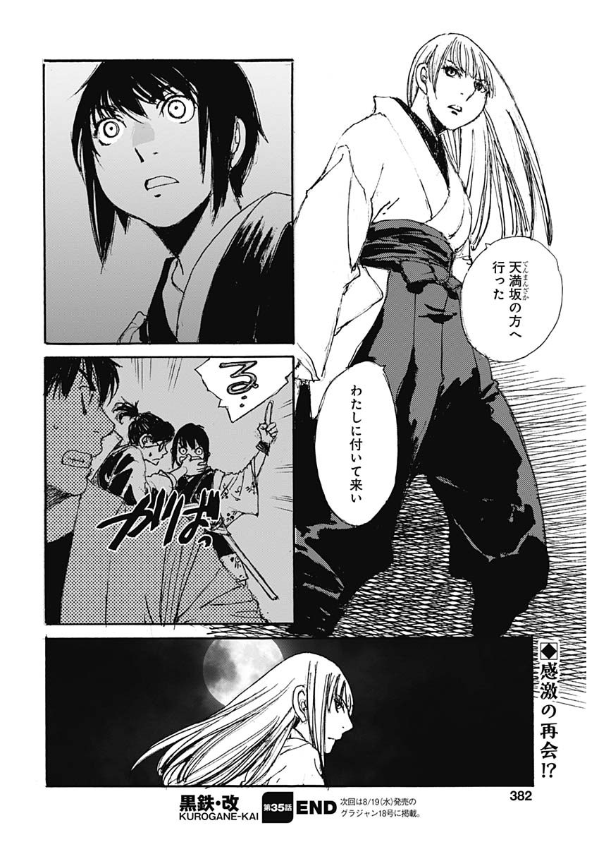 Kurogane Kai Chapter 35 20ページ