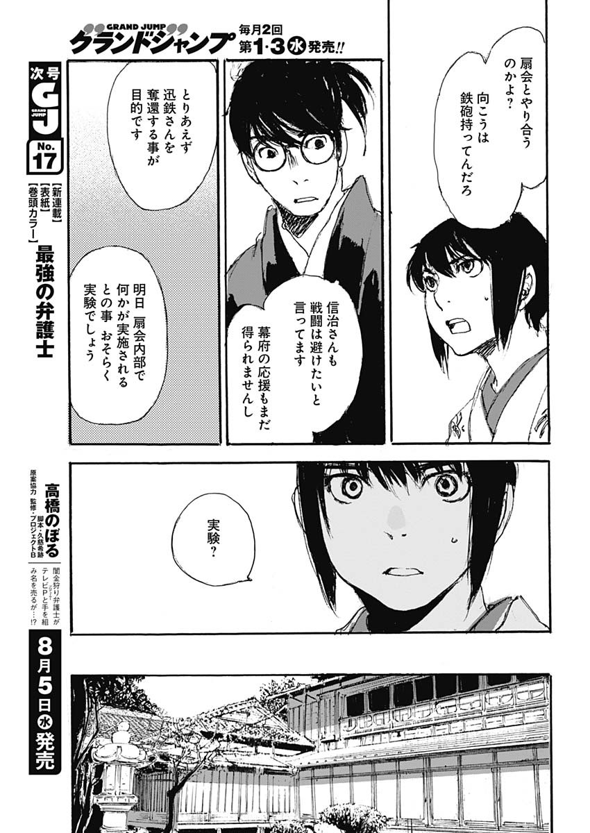 Kurogane Kai Chapter 35 3ページ