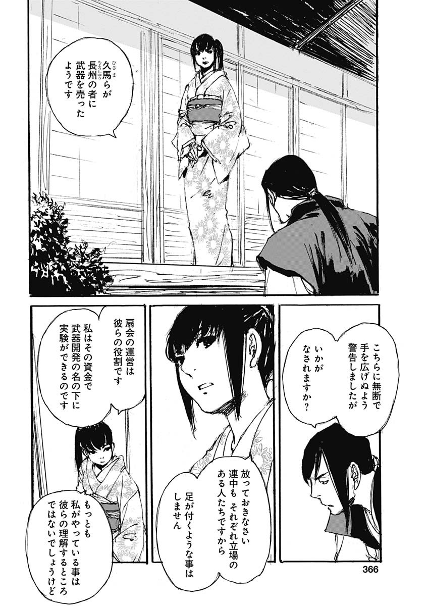 Kurogane Kai Chapter 35 4ページ