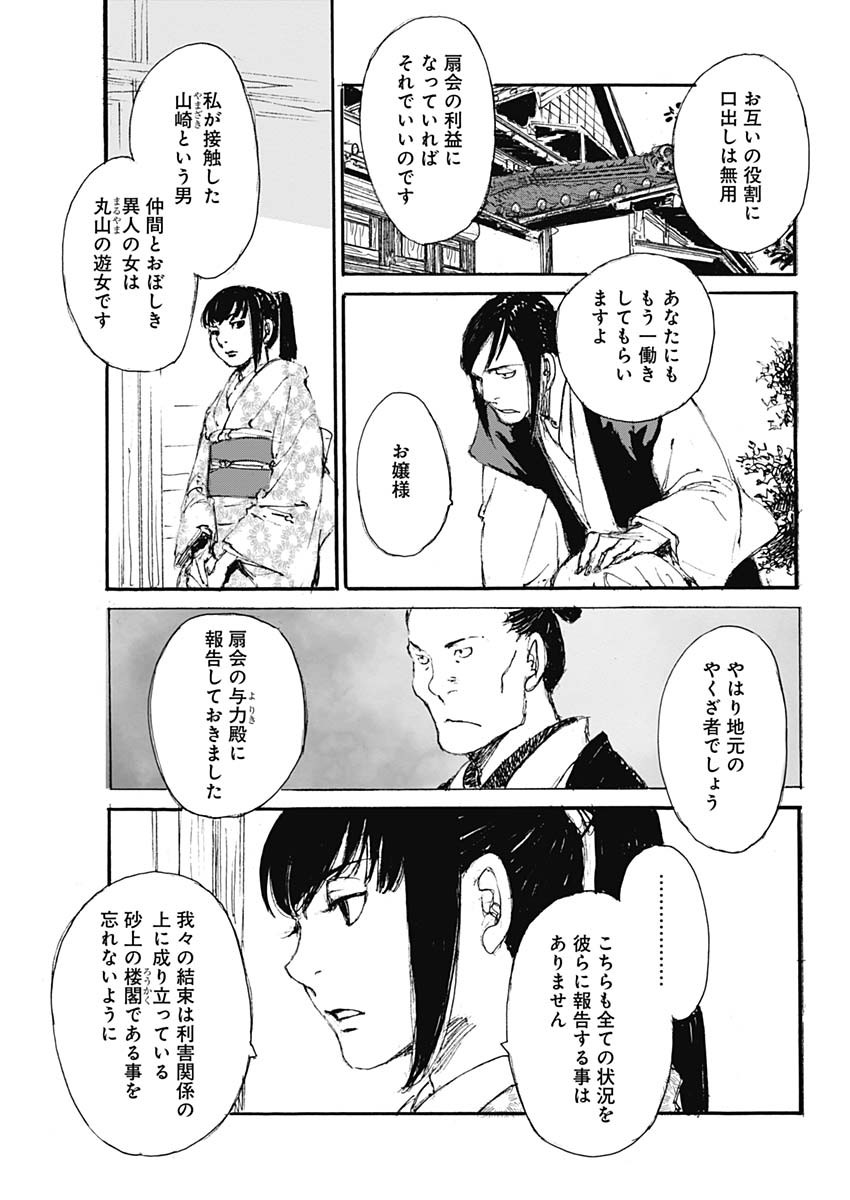 Kurogane Kai Chapter 35 5ページ