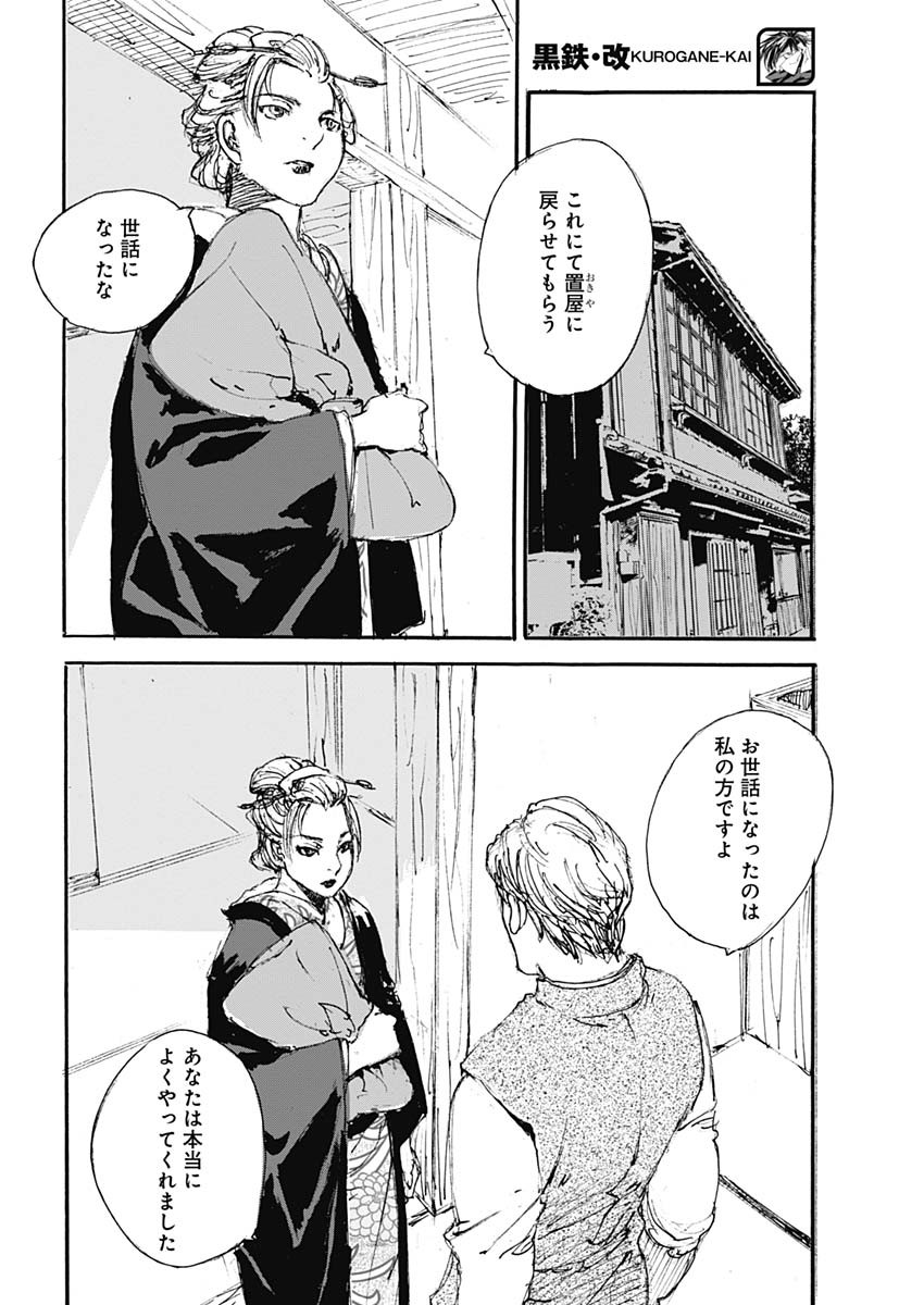 Kurogane Kai Chapter 35 6ページ
