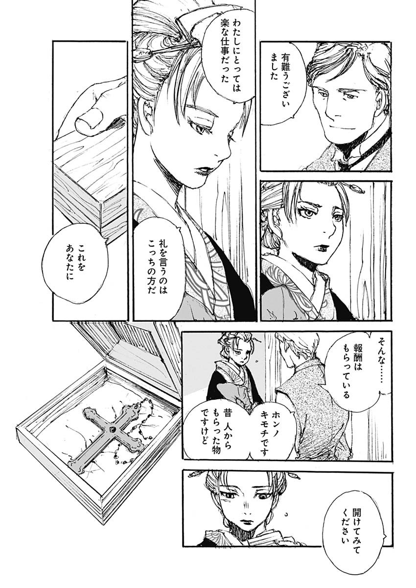Kurogane Kai Chapter 35 7ページ