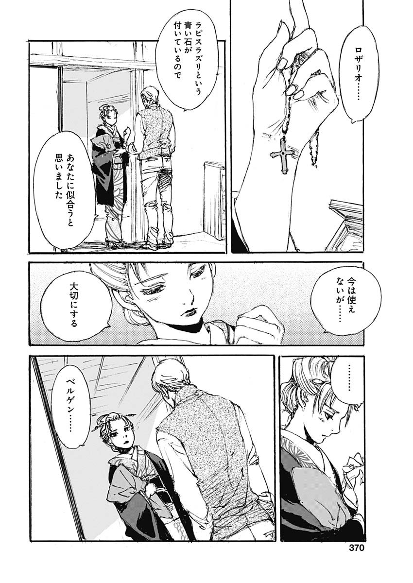 Kurogane Kai Chapter 35 8ページ