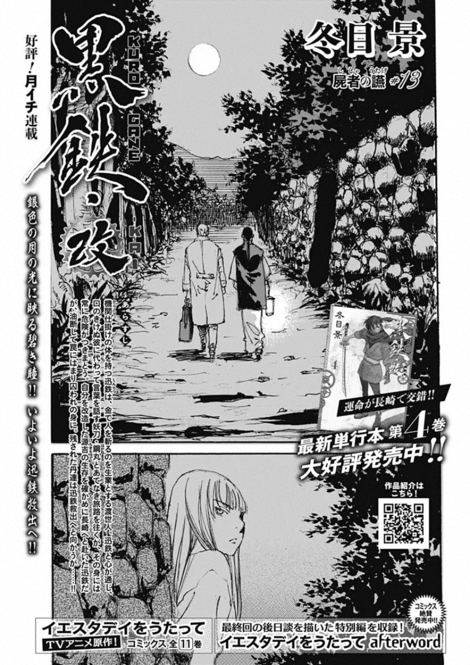 Kurogane Kai Chapter 36 1ページ