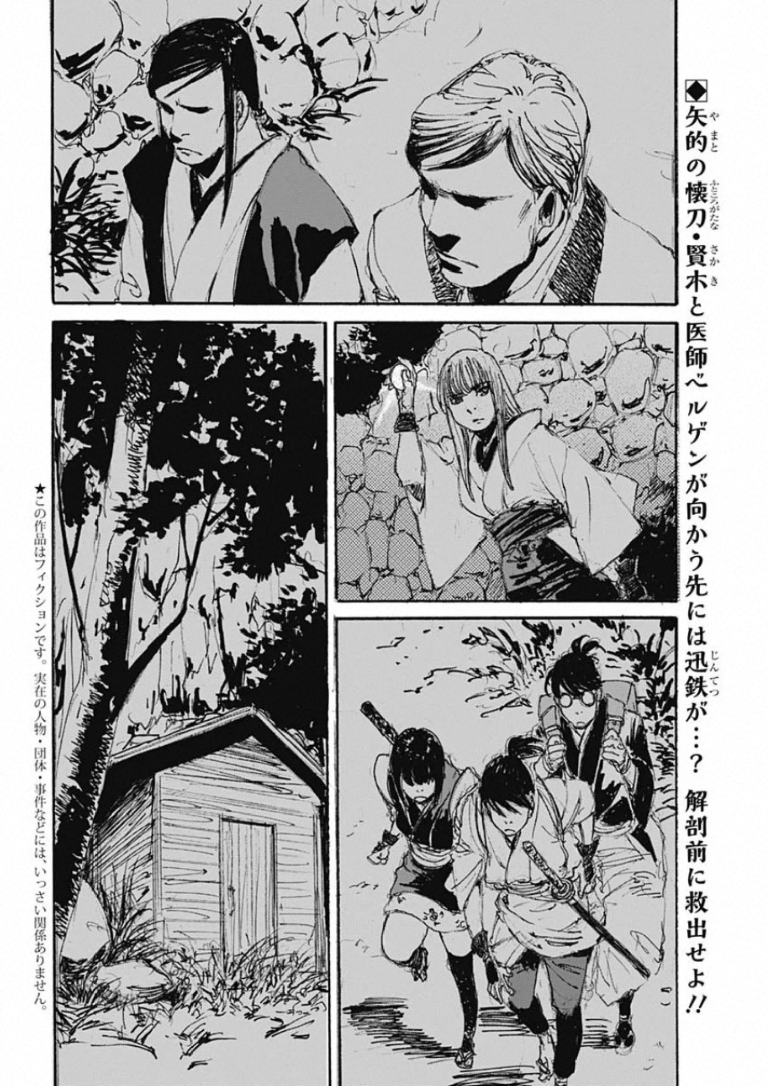 Kurogane Kai Chapter 36 2ページ