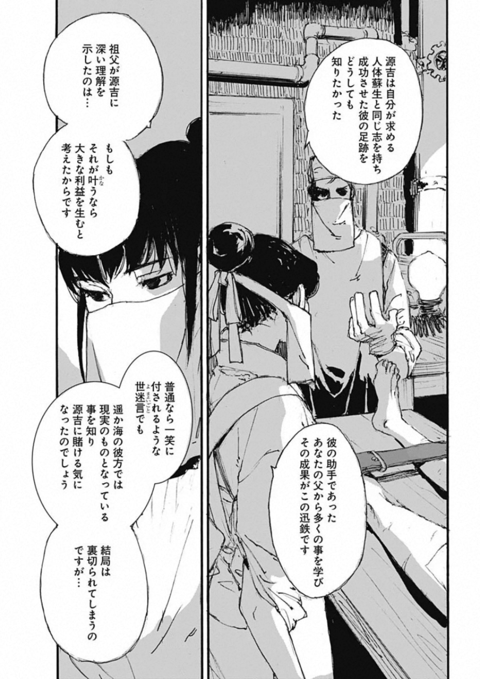Kurogane Kai Chapter 36 11ページ