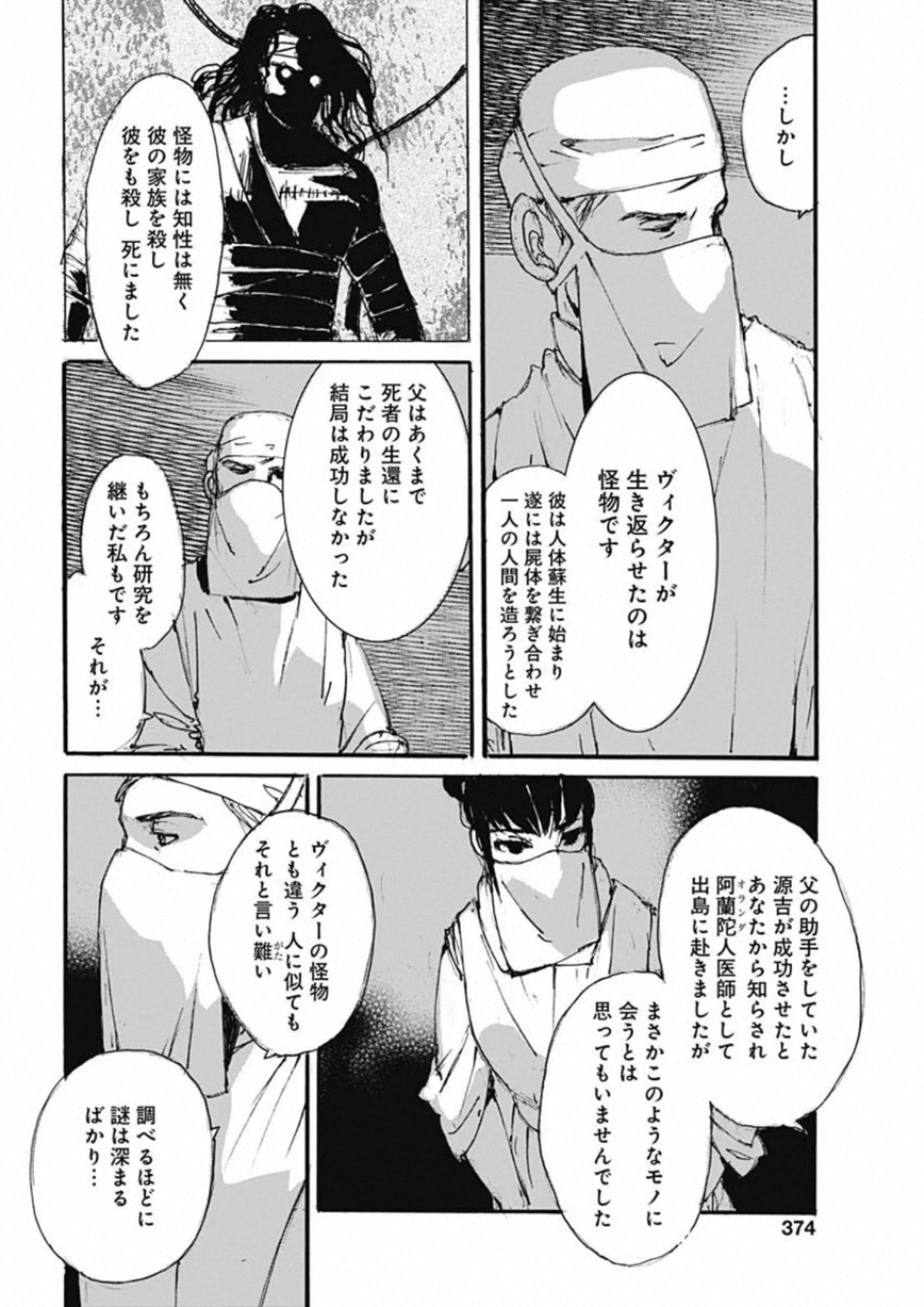 Kurogane Kai Chapter 36 12ページ