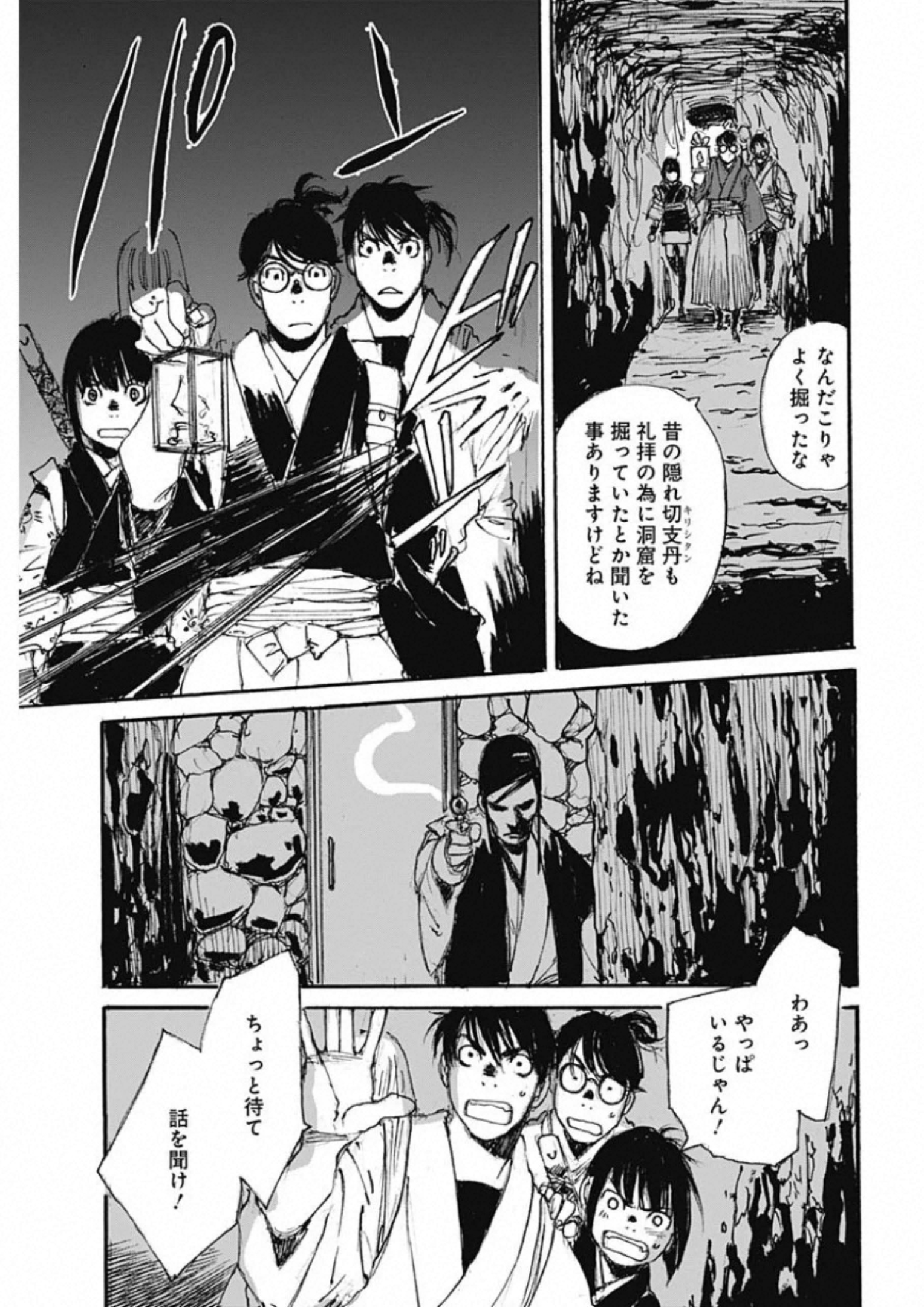 Kurogane Kai Chapter 36 15ページ