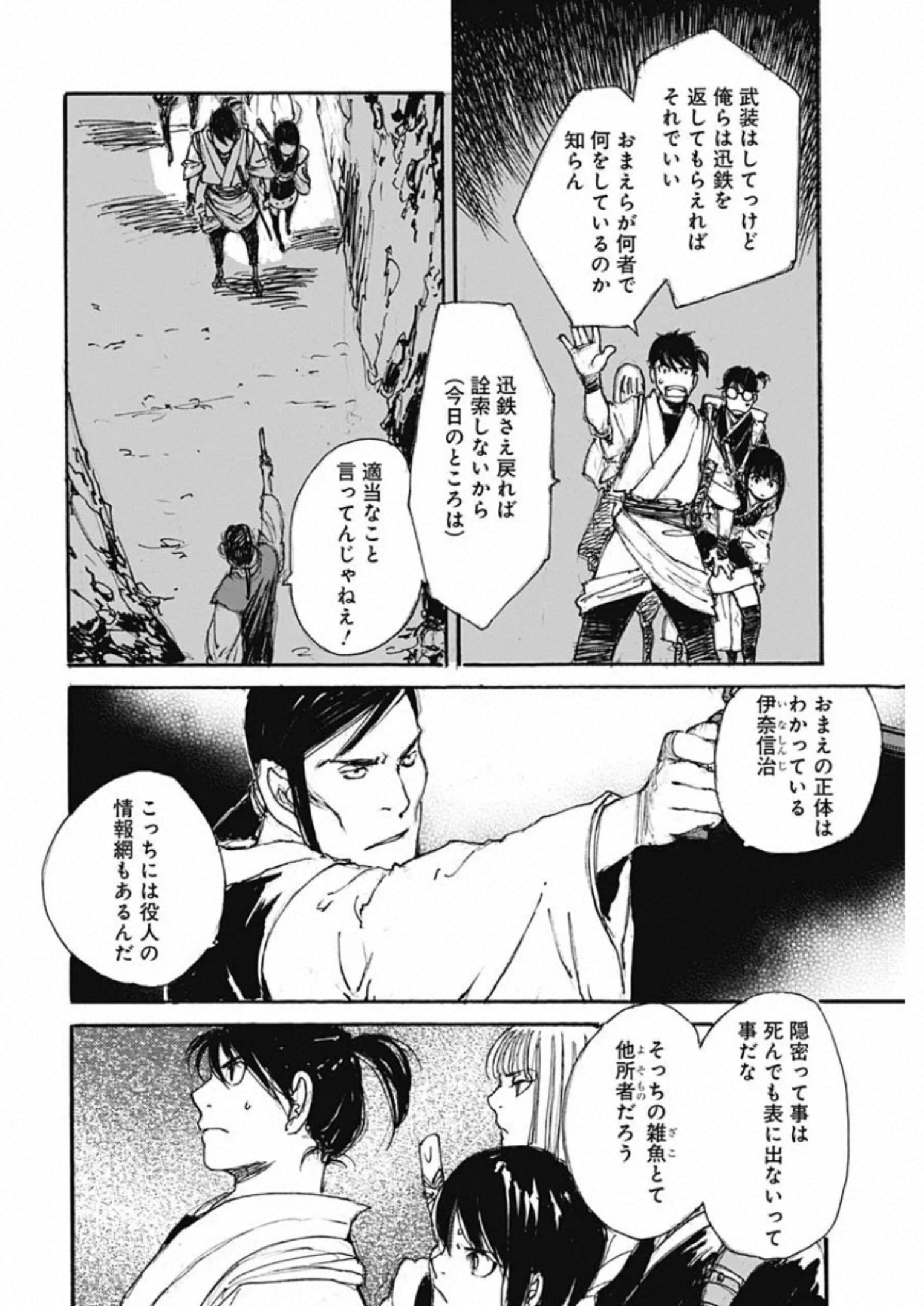 Kurogane Kai Chapter 36 16ページ