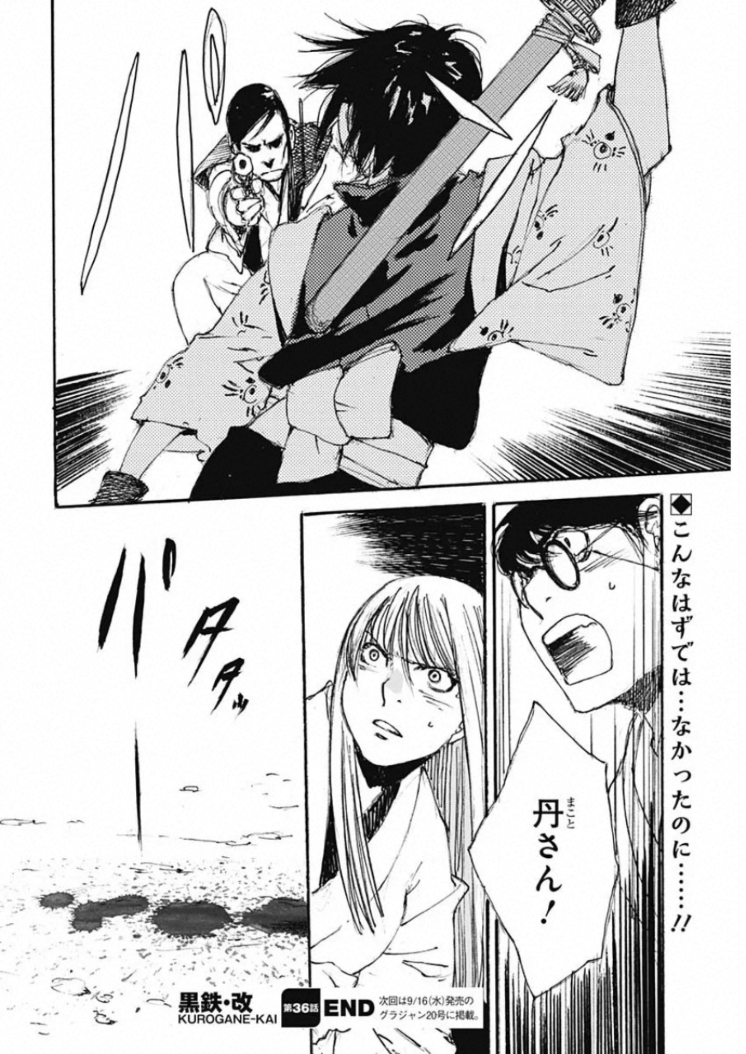 Kurogane Kai Chapter 36 20ページ