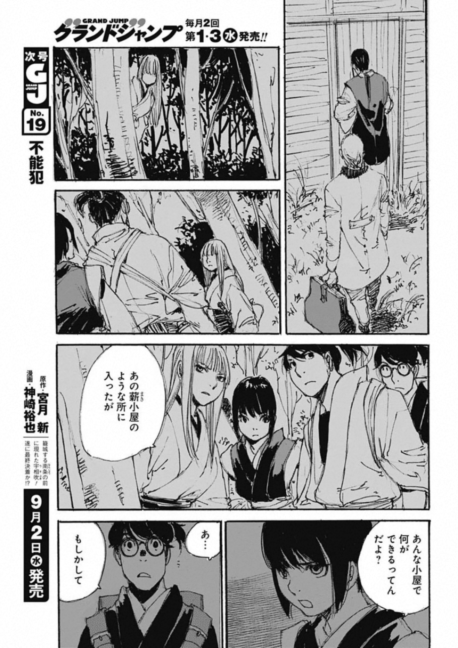 Kurogane Kai Chapter 36 3ページ