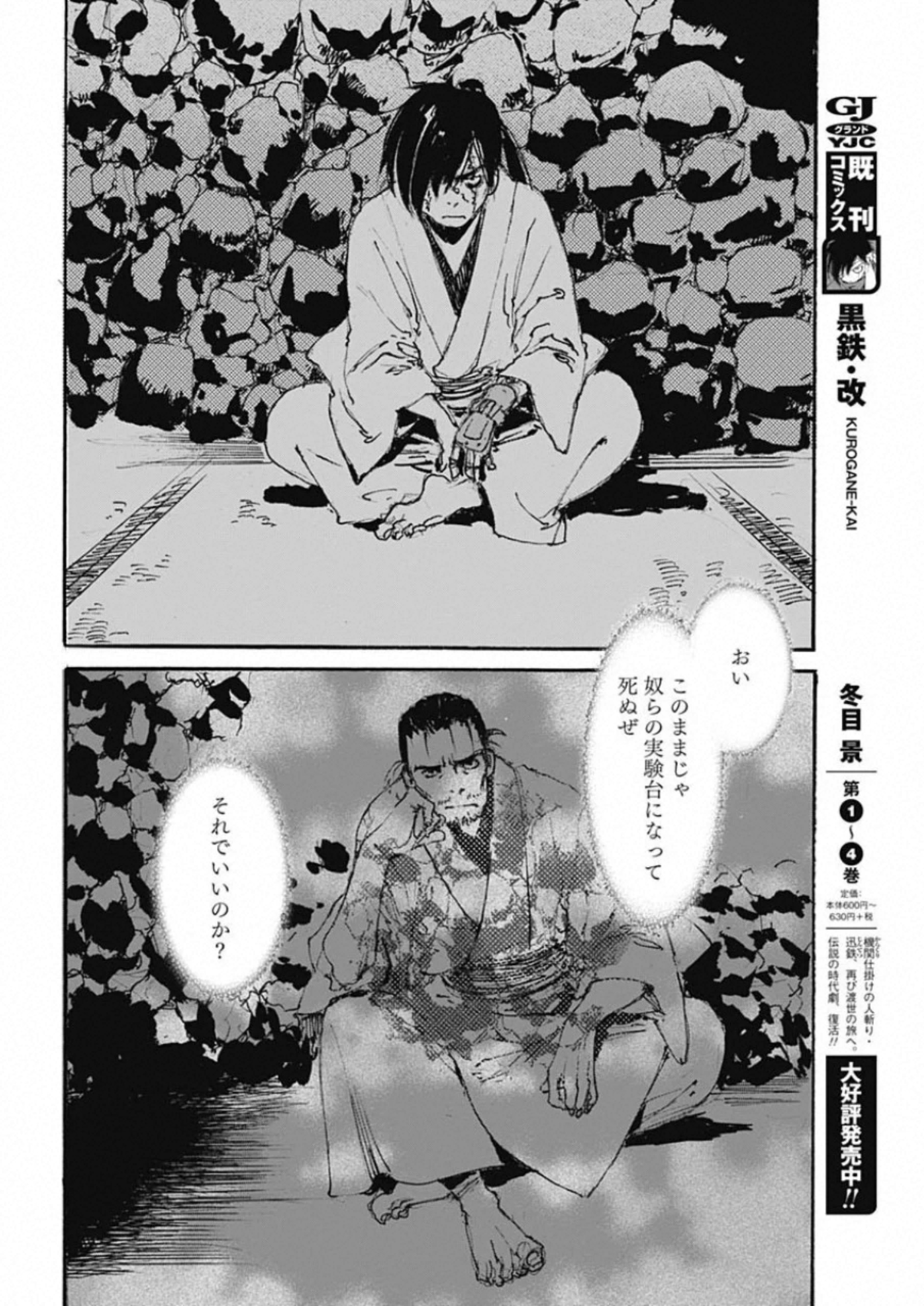 Kurogane Kai Chapter 36 4ページ