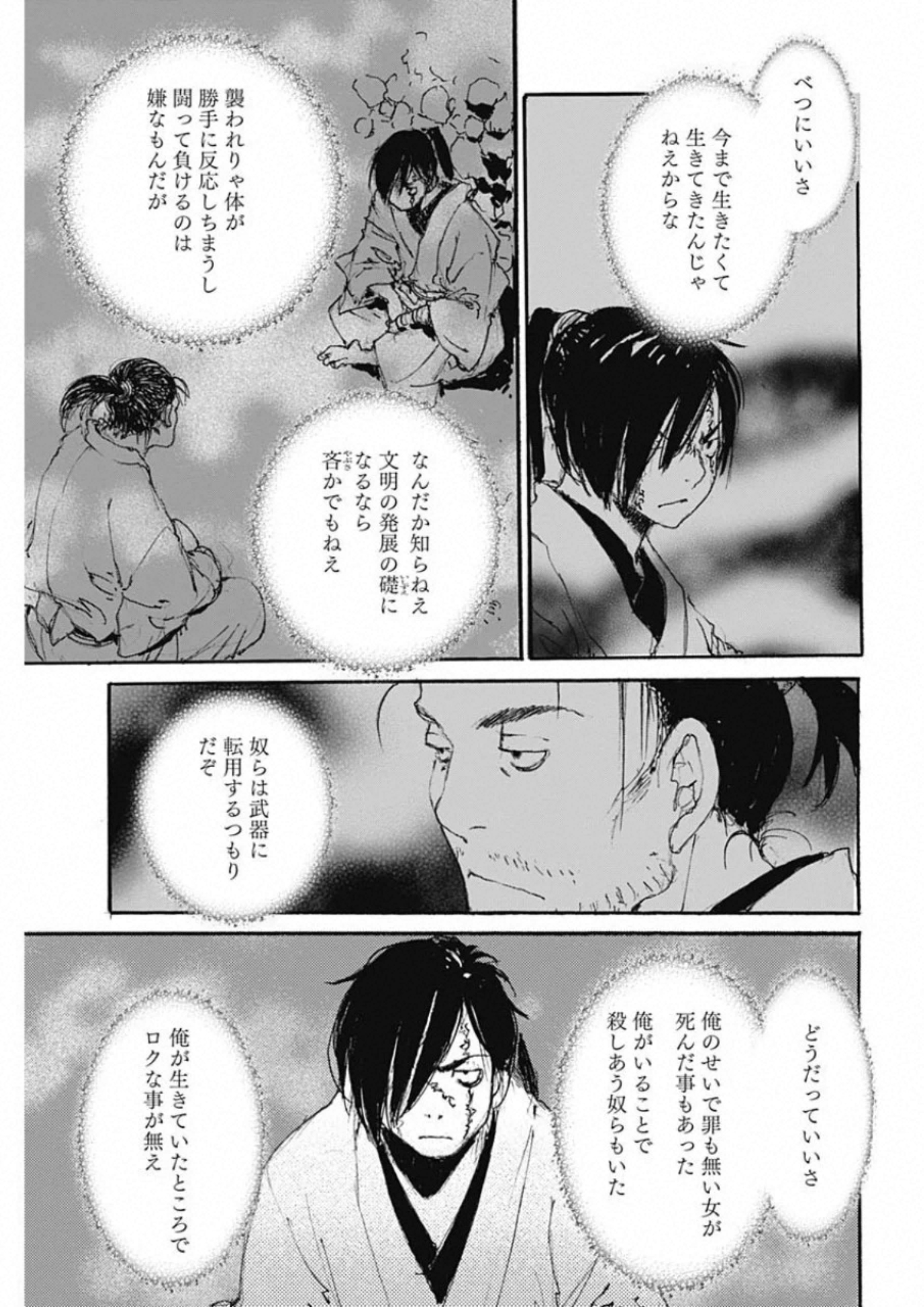 Kurogane Kai Chapter 36 5ページ