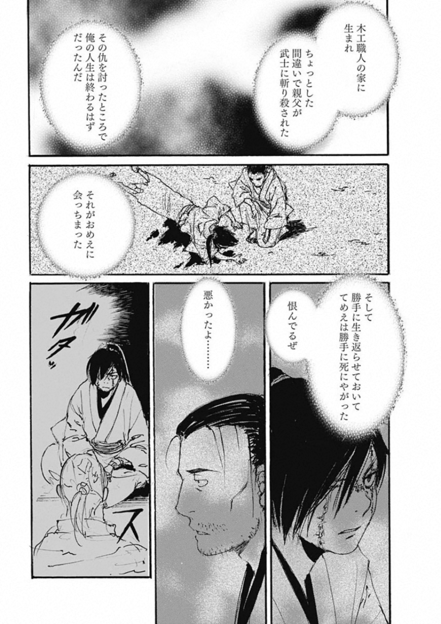Kurogane Kai Chapter 36 6ページ