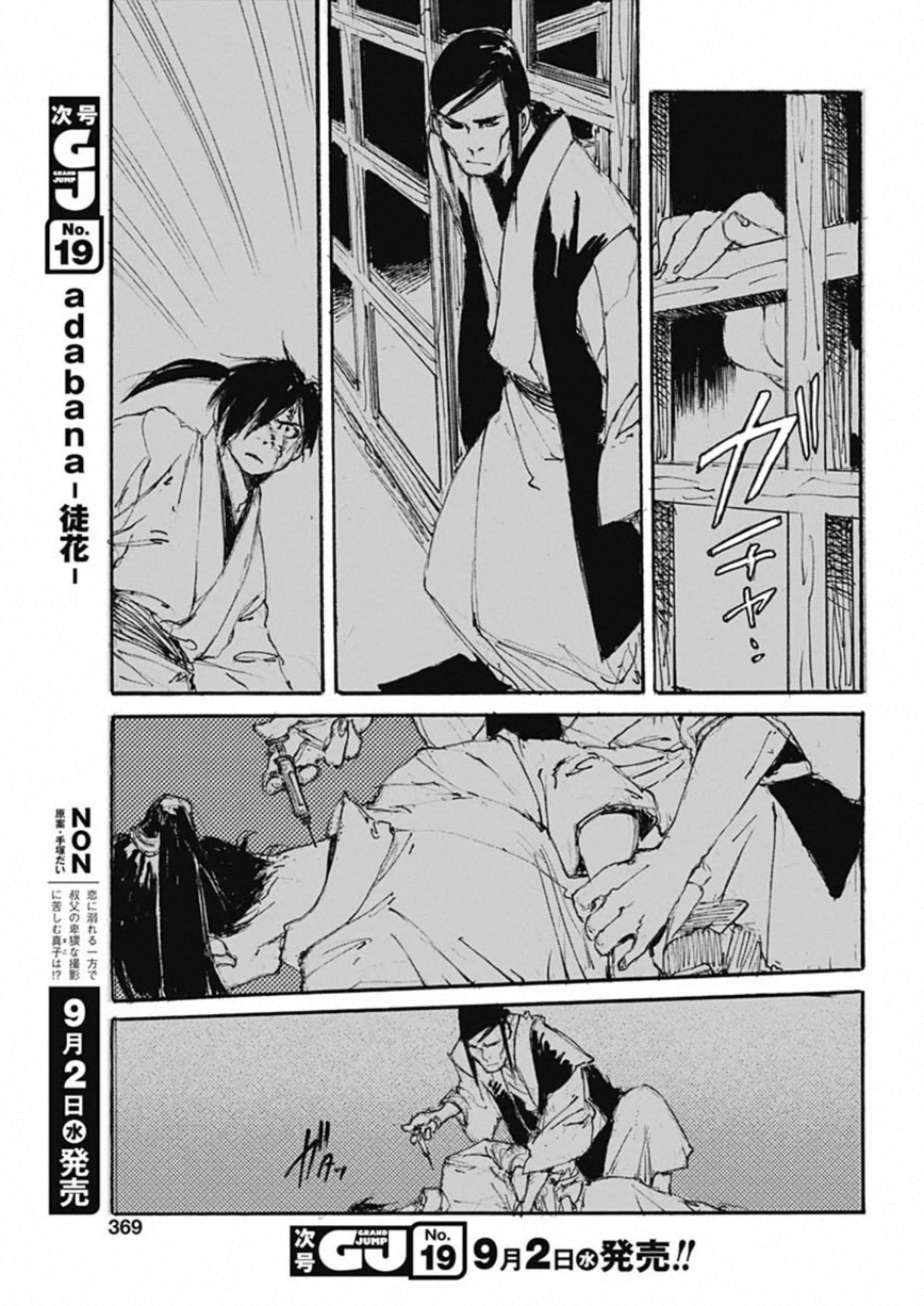 Kurogane Kai Chapter 36 7ページ