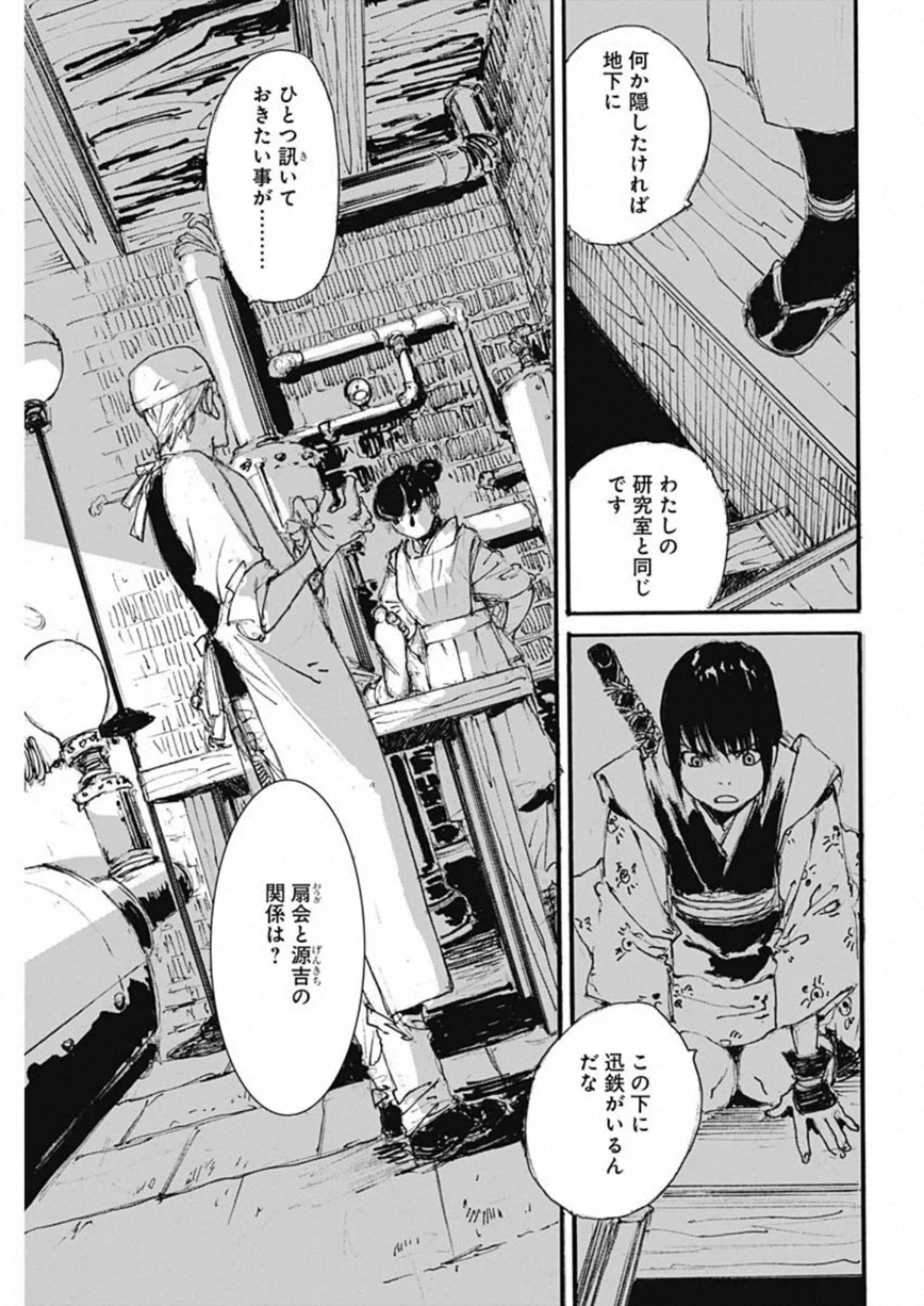 Kurogane Kai Chapter 36 9ページ