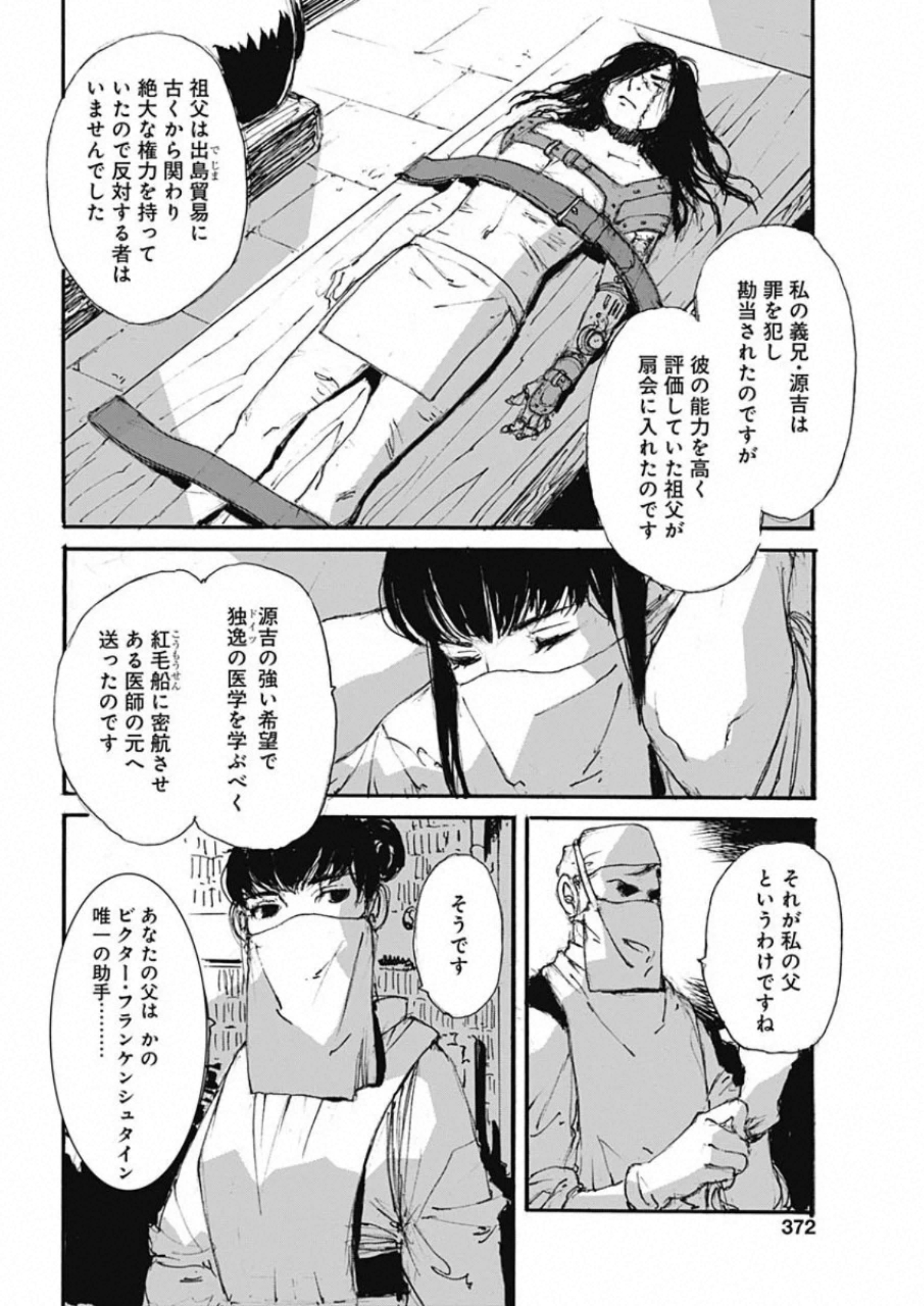 Kurogane Kai Chapter 36 10ページ