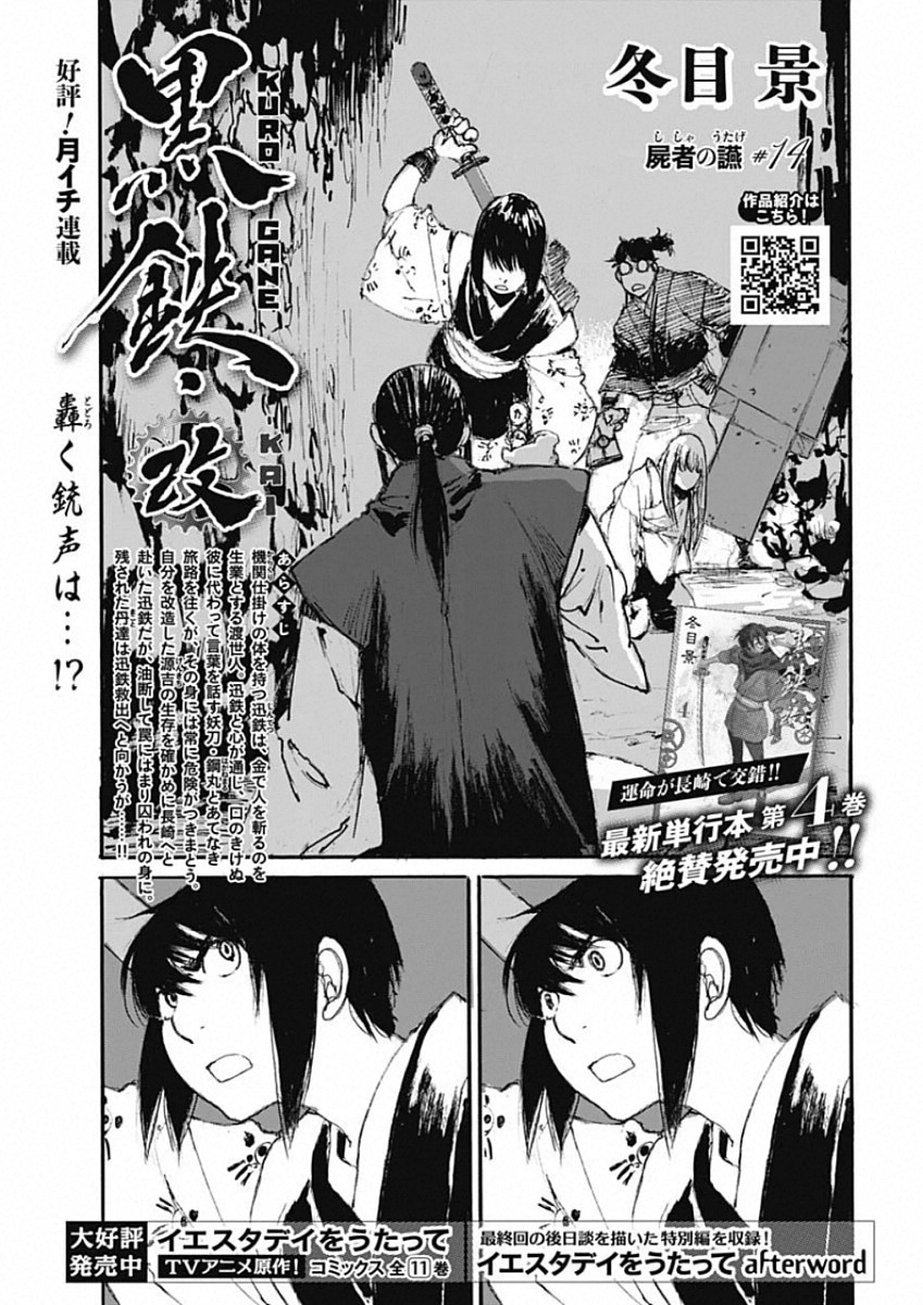 Kurogane Kai Chapter 37 1ページ