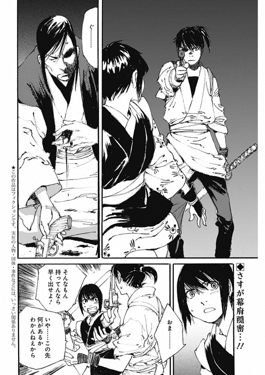 Kurogane Kai Chapter 37 2ページ