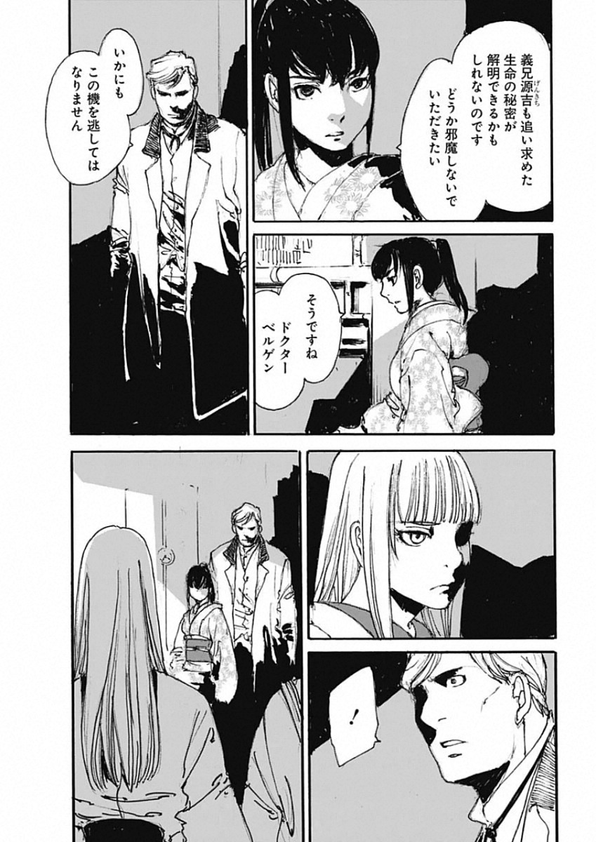 Kurogane Kai Chapter 37 11ページ