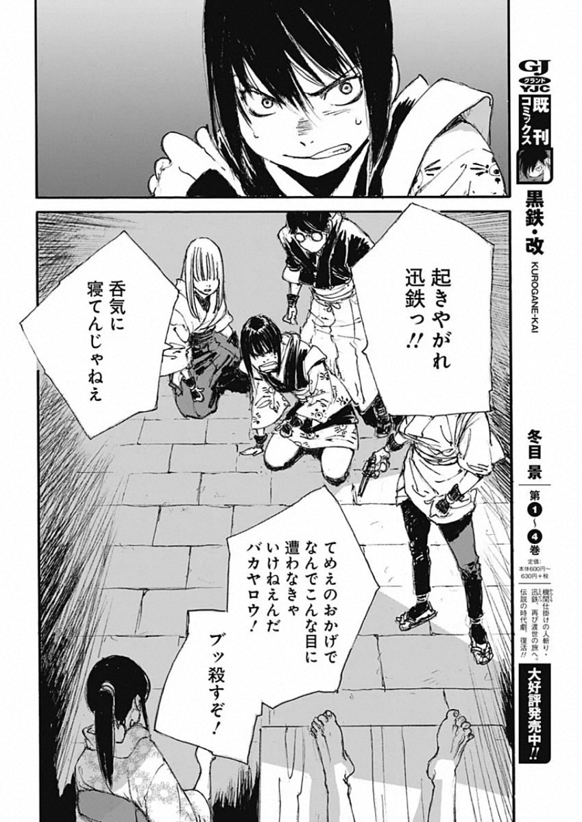 Kurogane Kai Chapter 37 14ページ
