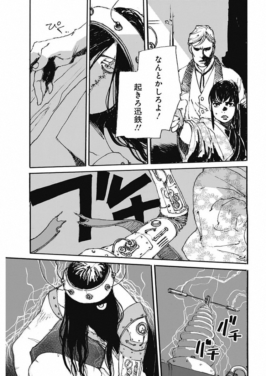 Kurogane Kai Chapter 37 15ページ