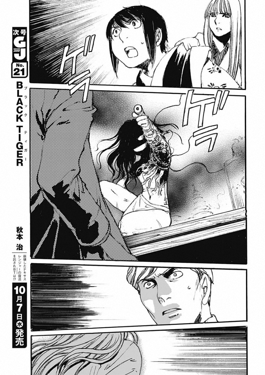 Kurogane Kai Chapter 37 19ページ