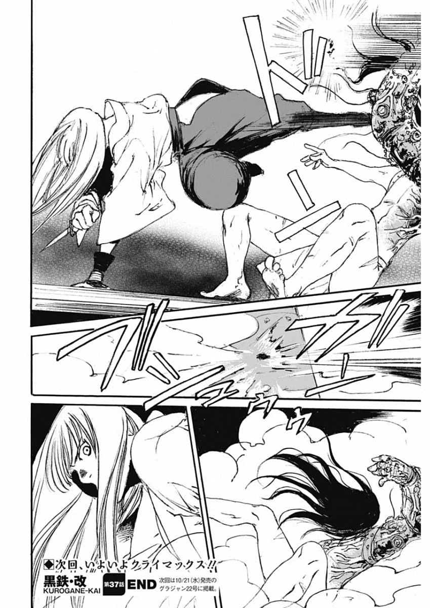 Kurogane Kai Chapter 37 20ページ