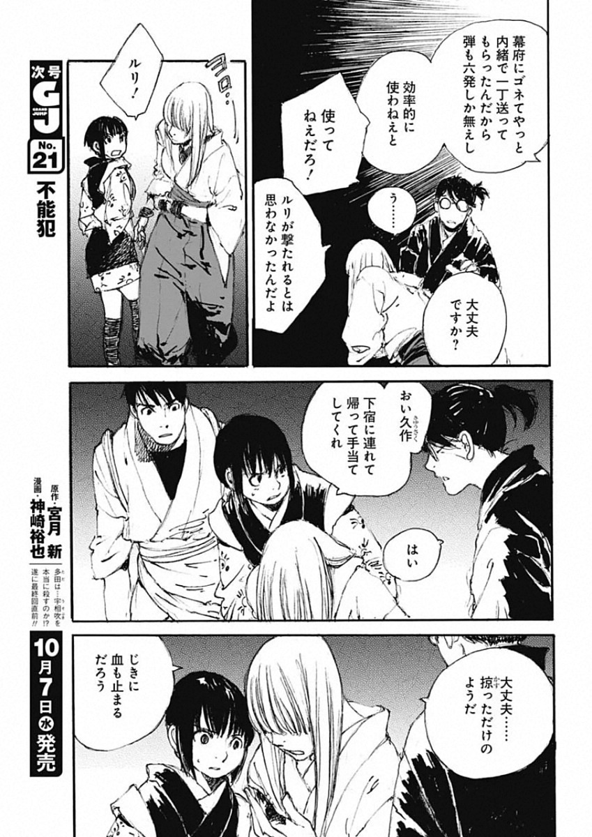 Kurogane Kai Chapter 37 3ページ