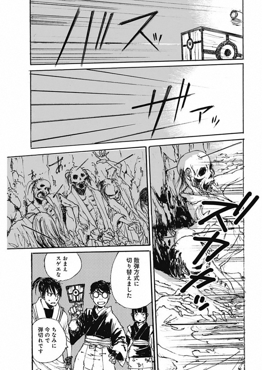 Kurogane Kai Chapter 37 7ページ