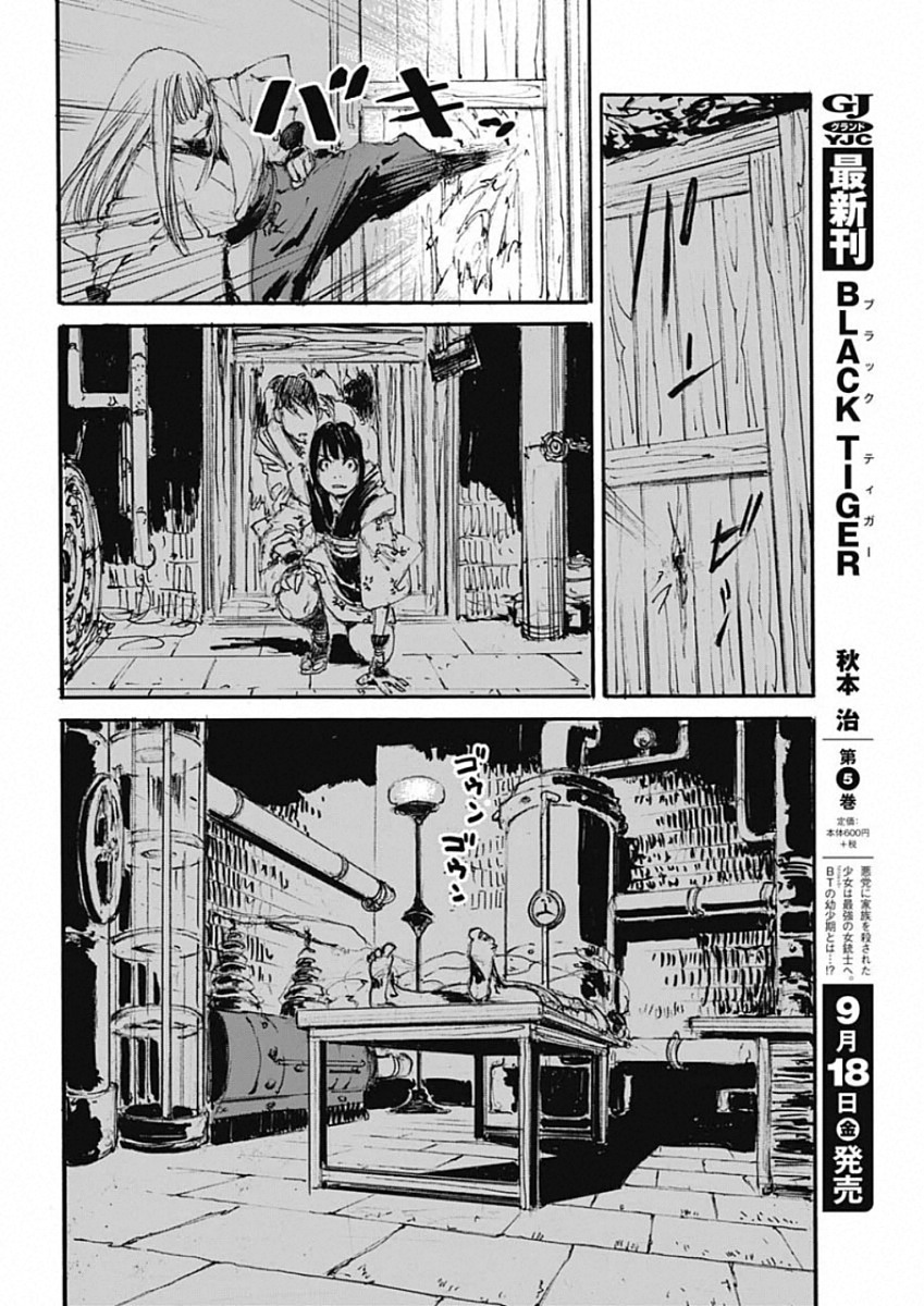 Kurogane Kai Chapter 37 8ページ