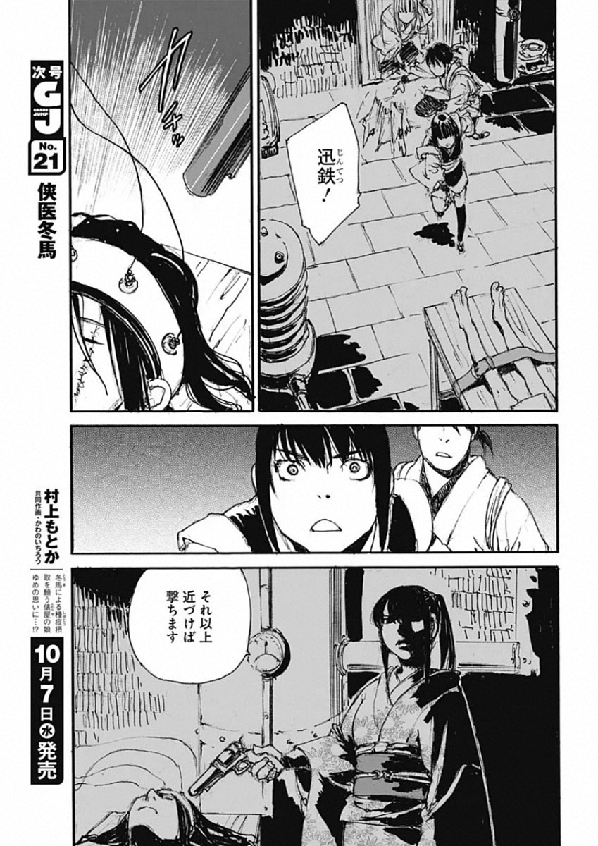 Kurogane Kai Chapter 37 9ページ