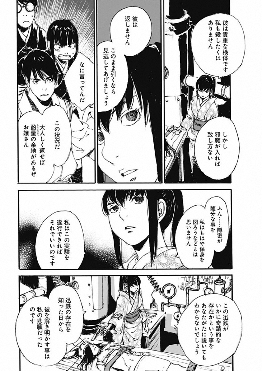 Kurogane Kai Chapter 37 10ページ