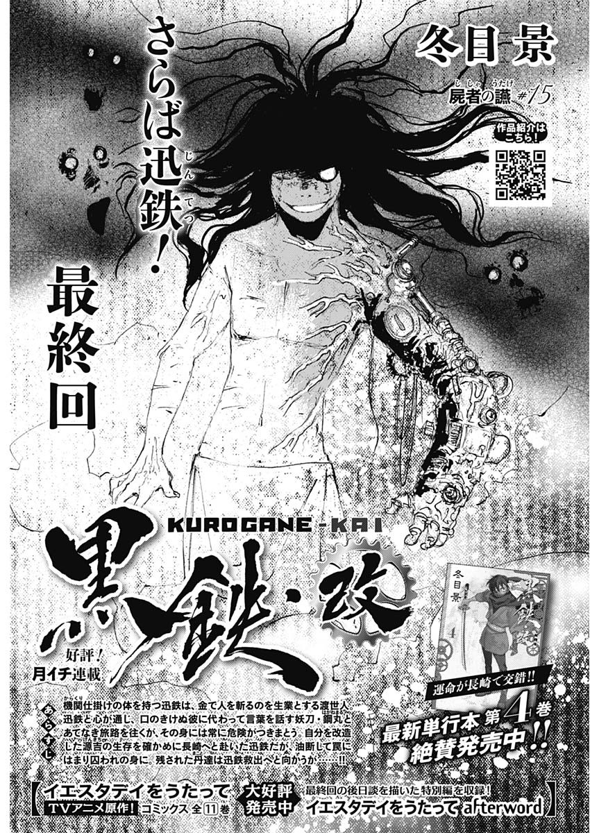Kurogane Kai Chapter 38 1ページ