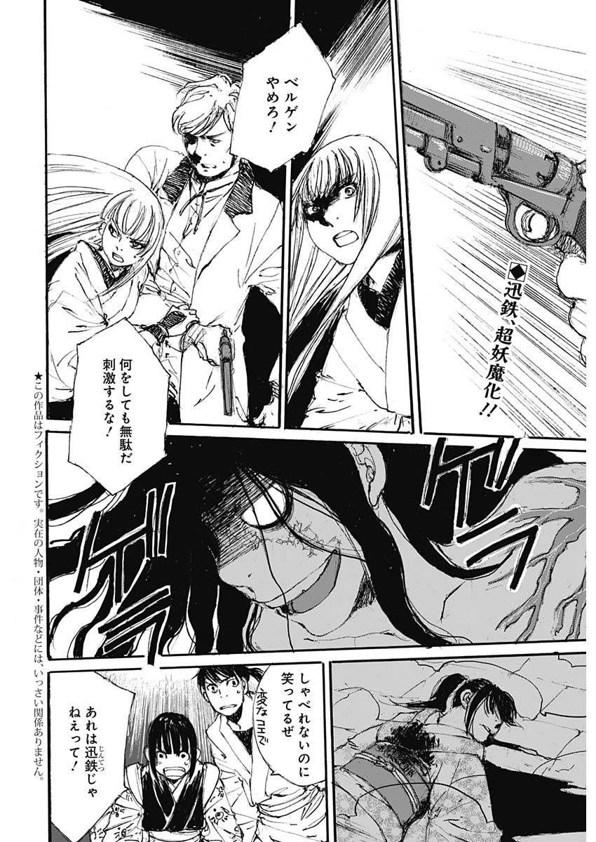 Kurogane Kai Chapter 38 2ページ