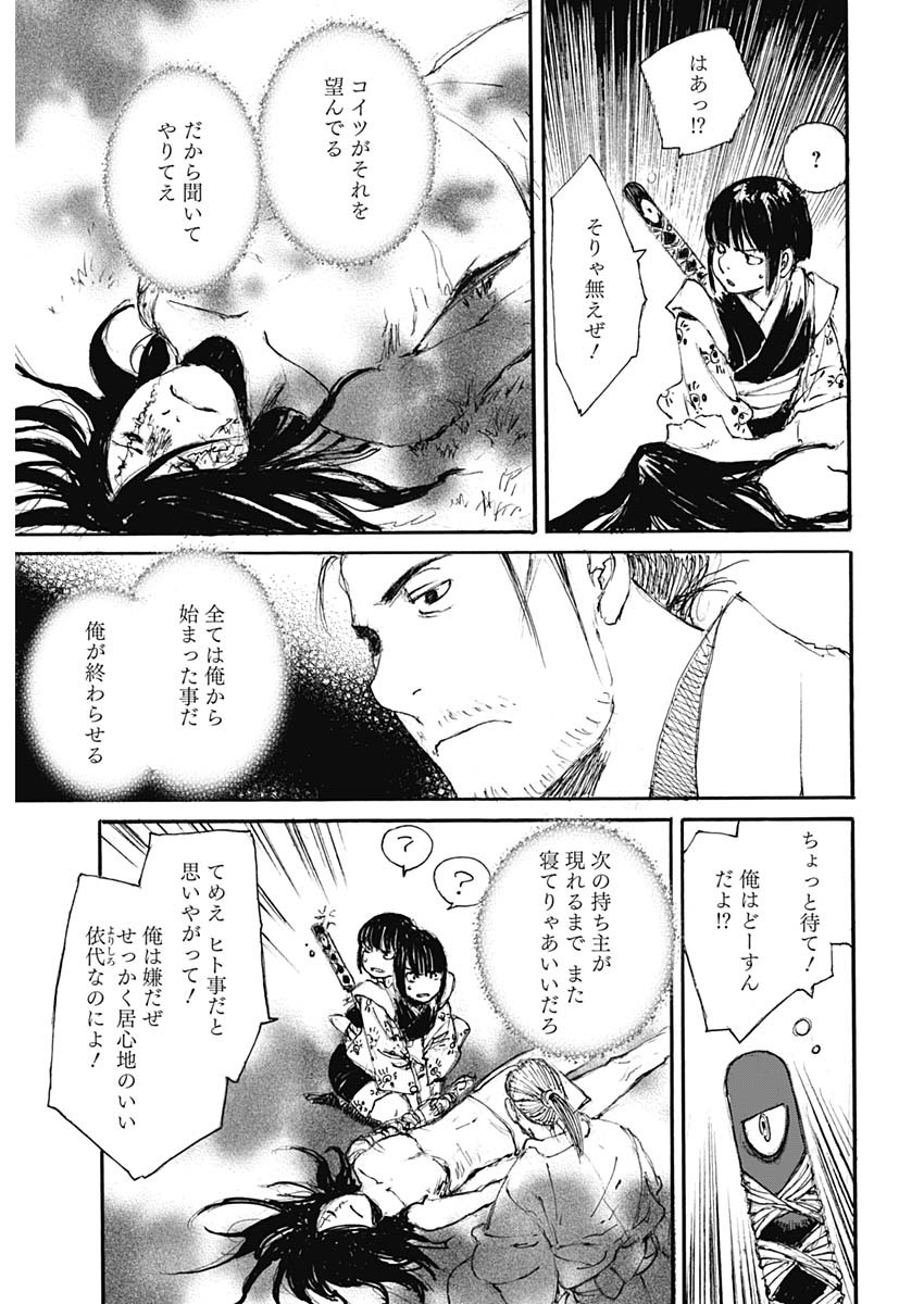 Kurogane Kai Chapter 38 11ページ