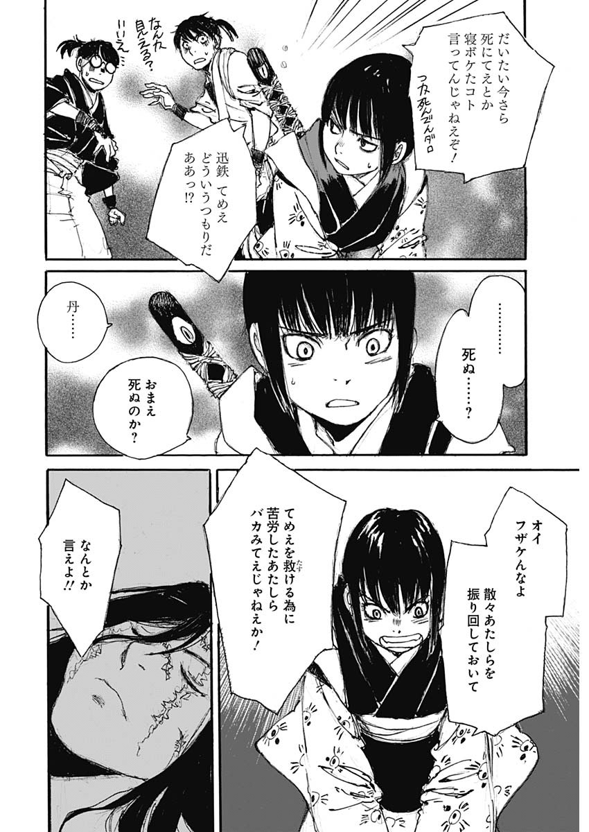 Kurogane Kai Chapter 38 12ページ