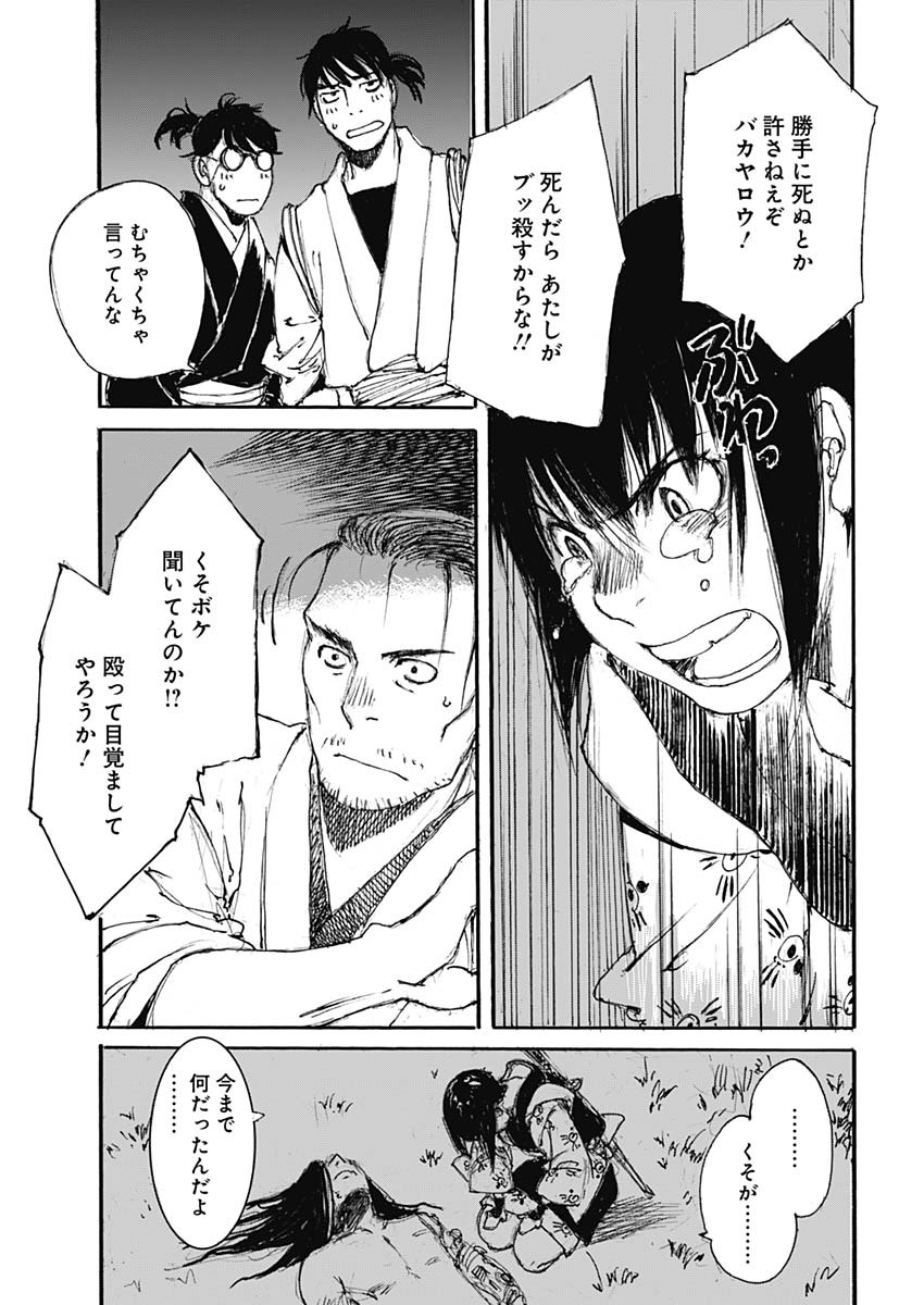 Kurogane Kai Chapter 38 13ページ