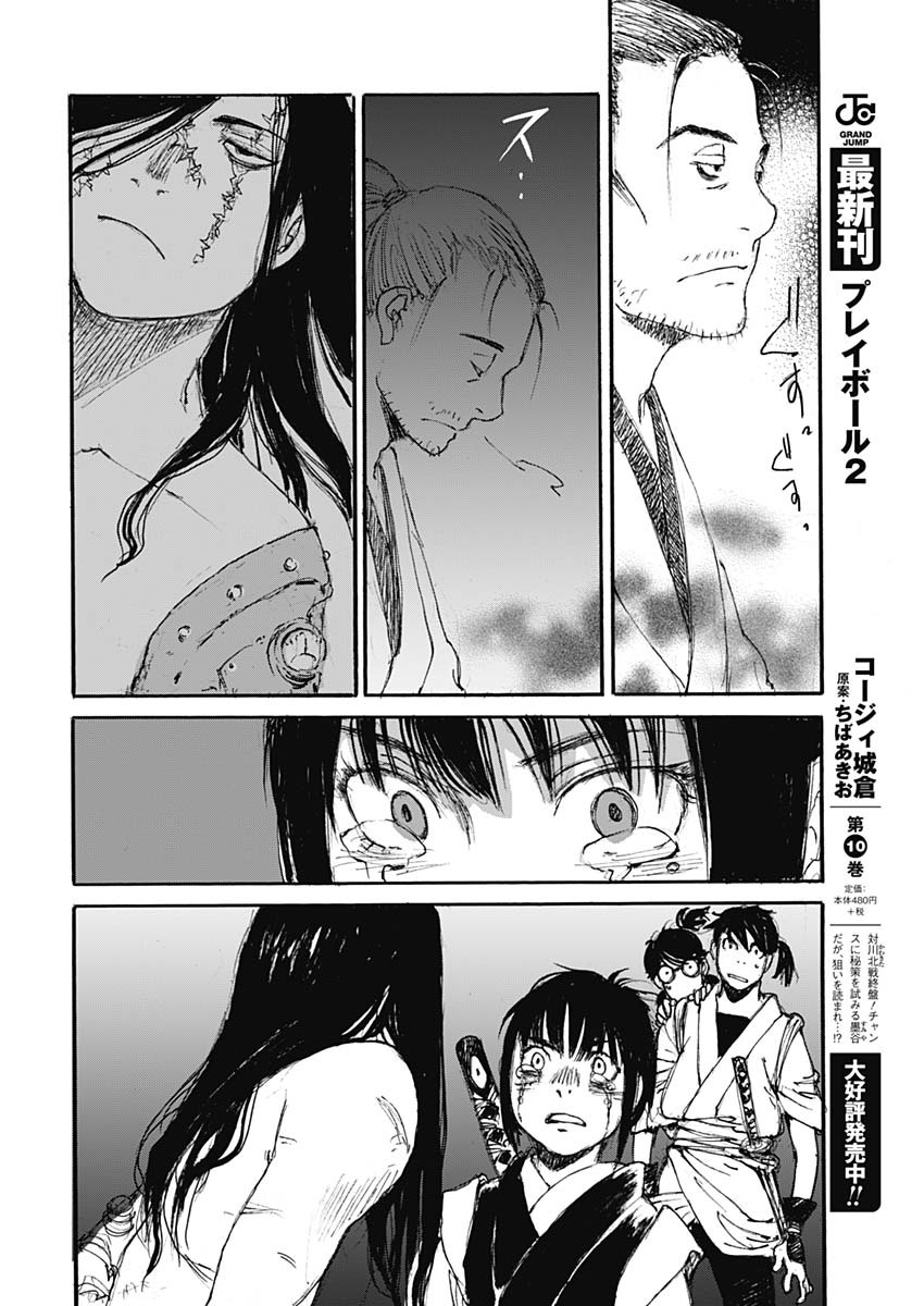Kurogane Kai Chapter 38 14ページ