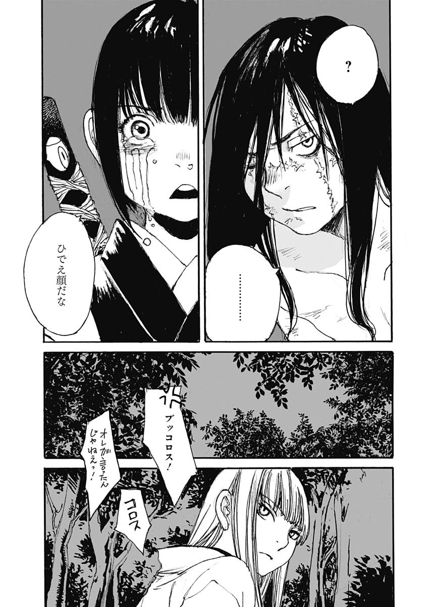 Kurogane Kai Chapter 38 15ページ