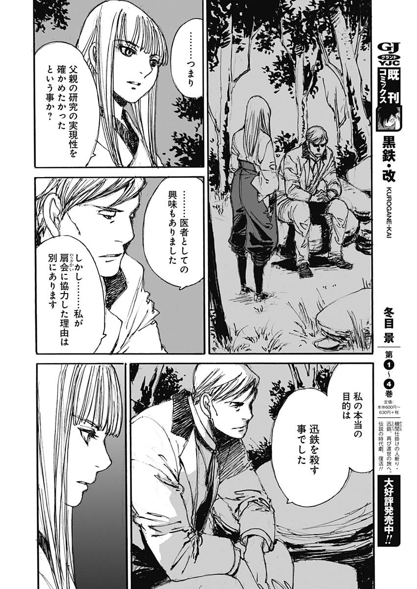 Kurogane Kai Chapter 38 16ページ