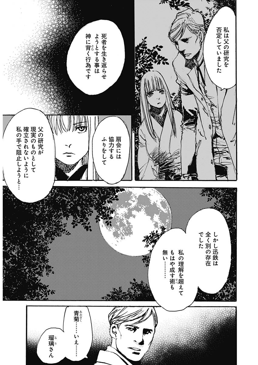 Kurogane Kai Chapter 38 17ページ