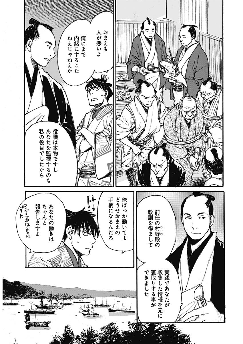 Kurogane Kai Chapter 38 19ページ